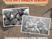 Фотовыставка "Герои с нашей Земли"