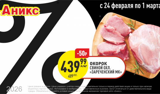 Мясо с 24.02. по 01.03.