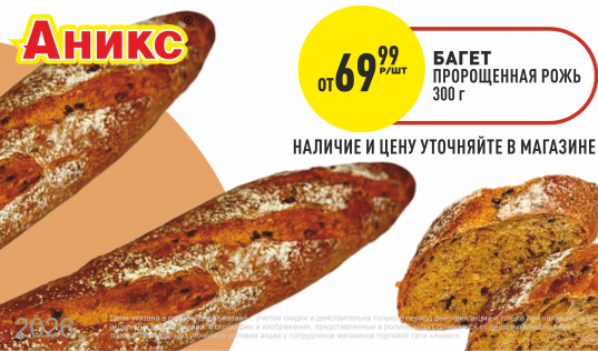 Хлеб с 10.03 по 15.03.2026